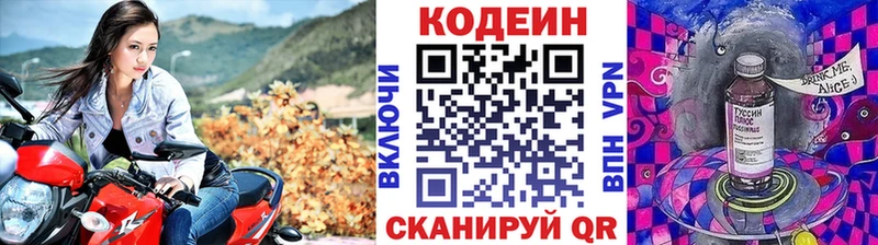Кодеин напиток Lean (лин)  Заозёрск 